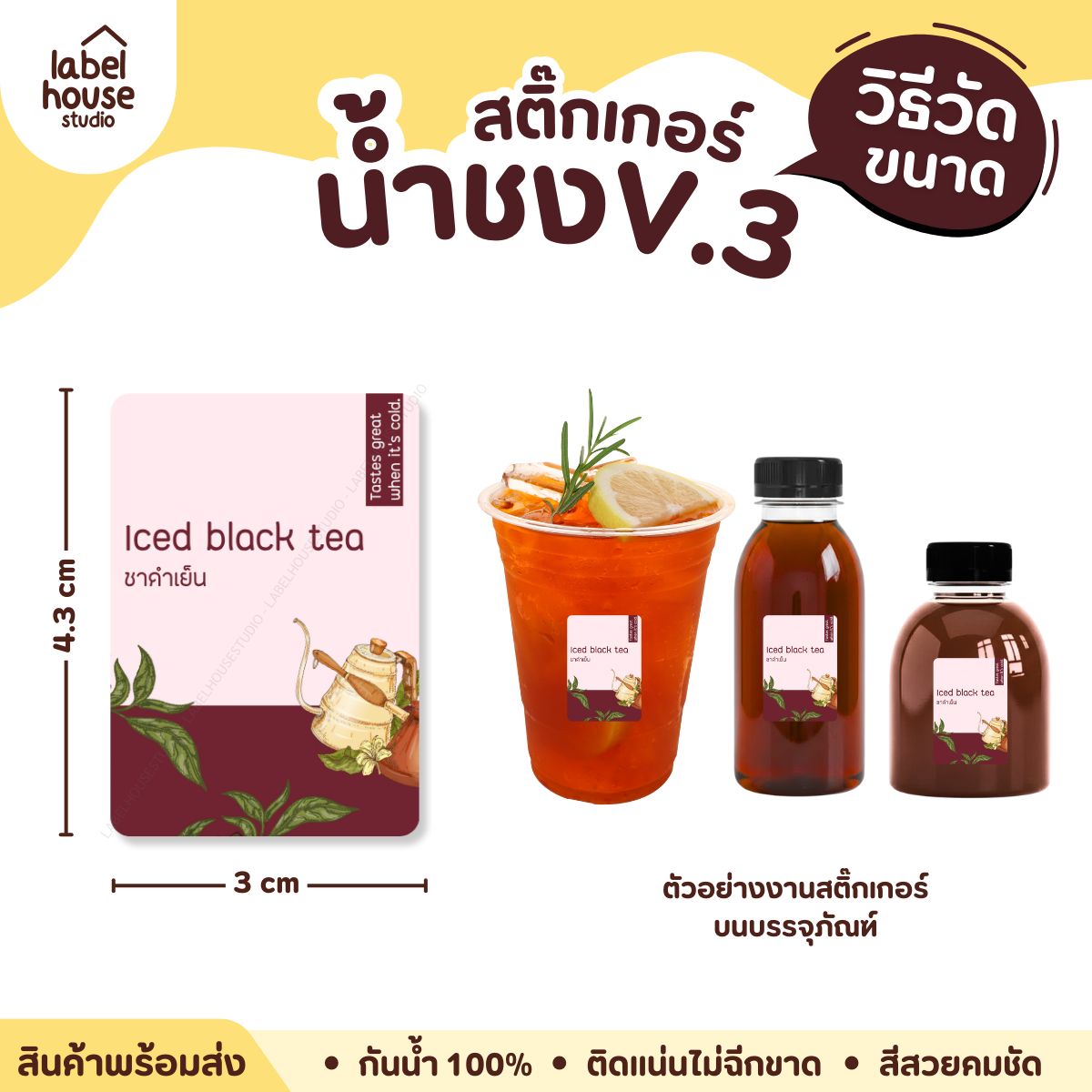[ VER .3 ] สติ๊กเกอร์เมนูน้ำชง ขนาด 3 x 4.3 ซม. 1 แผ่น 24 ดวง เนื้อ PP กันน้ำ ติดแก้ว/ขวดเครื่องดื่ม - รูปที่ 5
